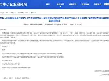 最高补贴40万元！深圳市中小企业数字化转型试点第三批申报