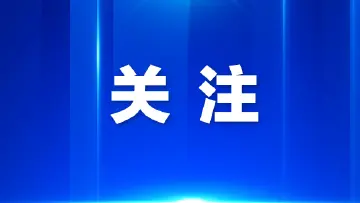 光明时评 | 政务服务“送上门” 如何送出实效与温度