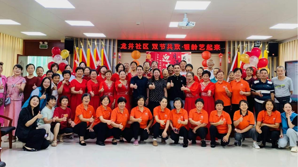 双节同庆，新安龙井社区老人唱响家国情怀