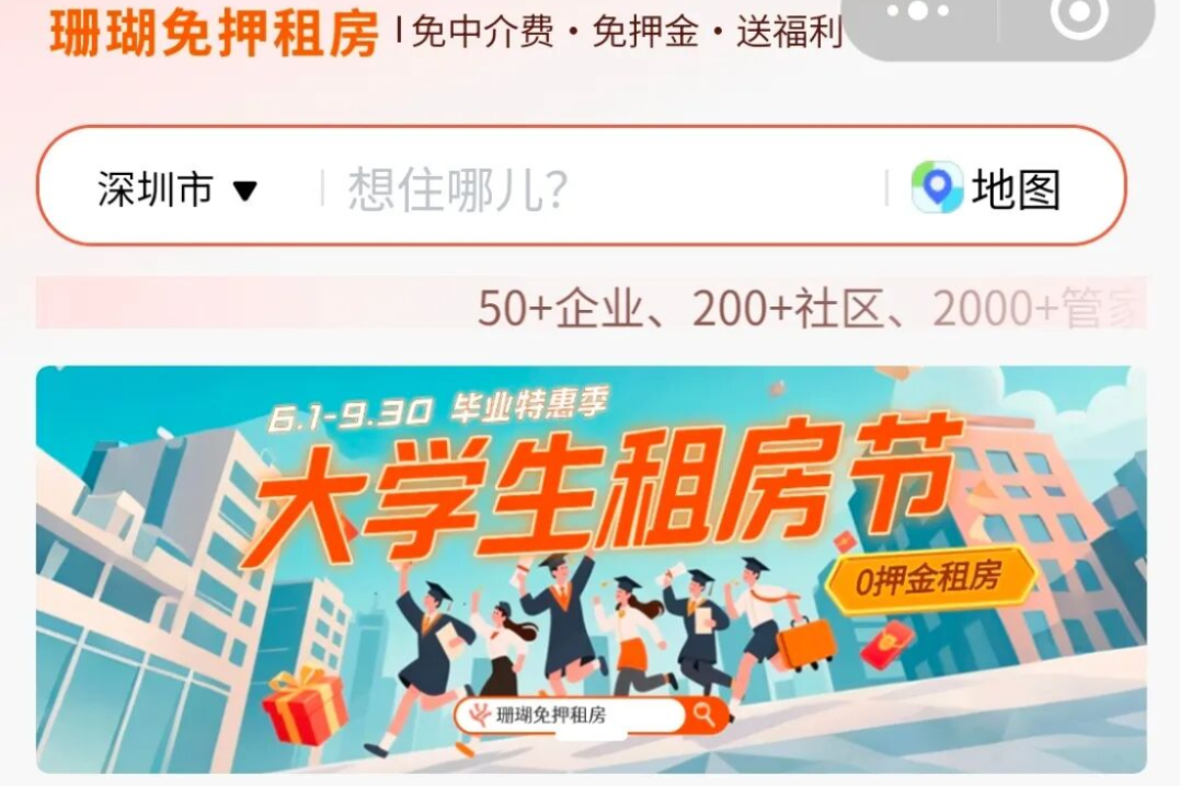 宝安首推租房押金全免青年公寓，首批100套房源！
