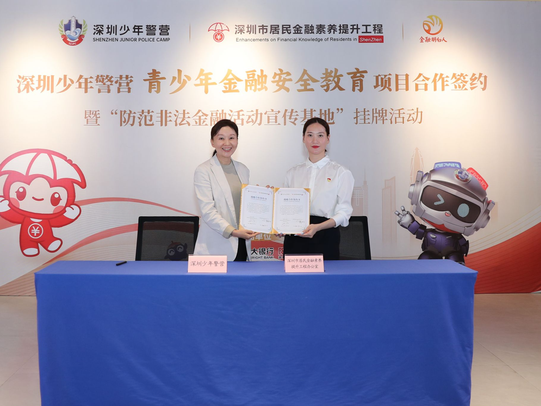 深圳少年警营深化教官体系建设，携手金融行业打造青少年金融素养教育新阵地