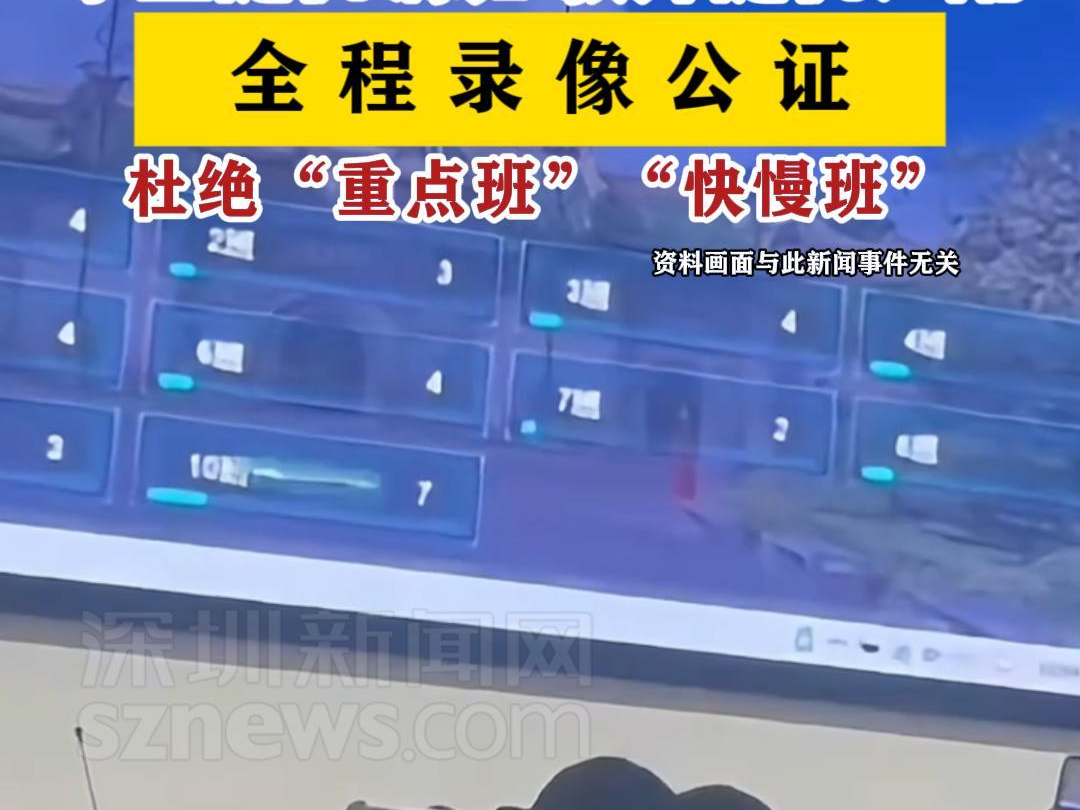 深圳新生分班电脑说了算