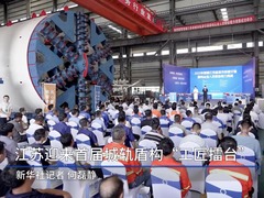 江苏迎来首届城轨盾构“工匠擂台”