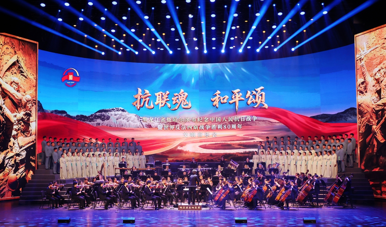 黑龙江以文艺之力铸就抗战精神新时代传承
