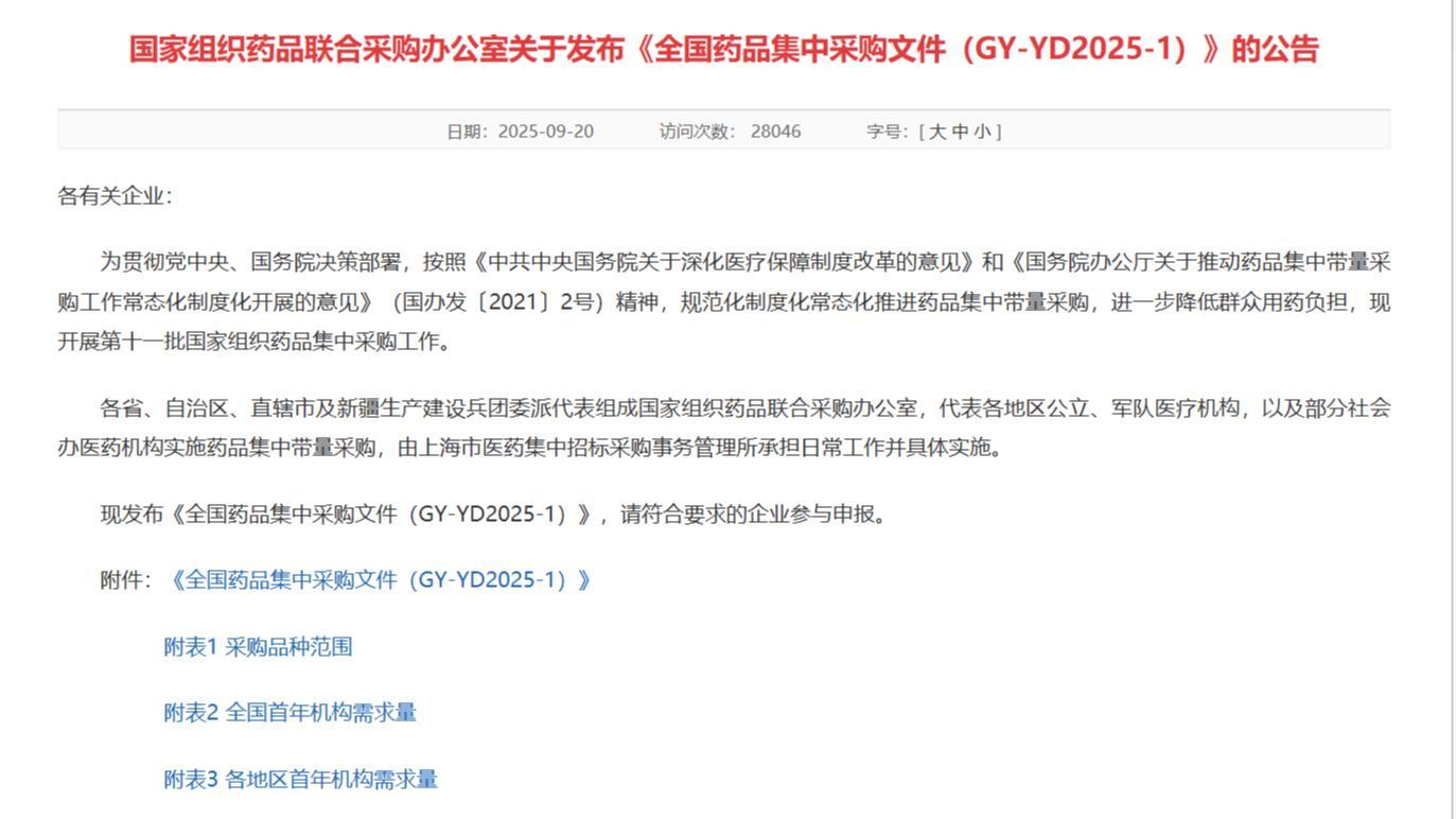 ​设“锚点价格”拒绝内卷，国家第十一批药品集采启动 