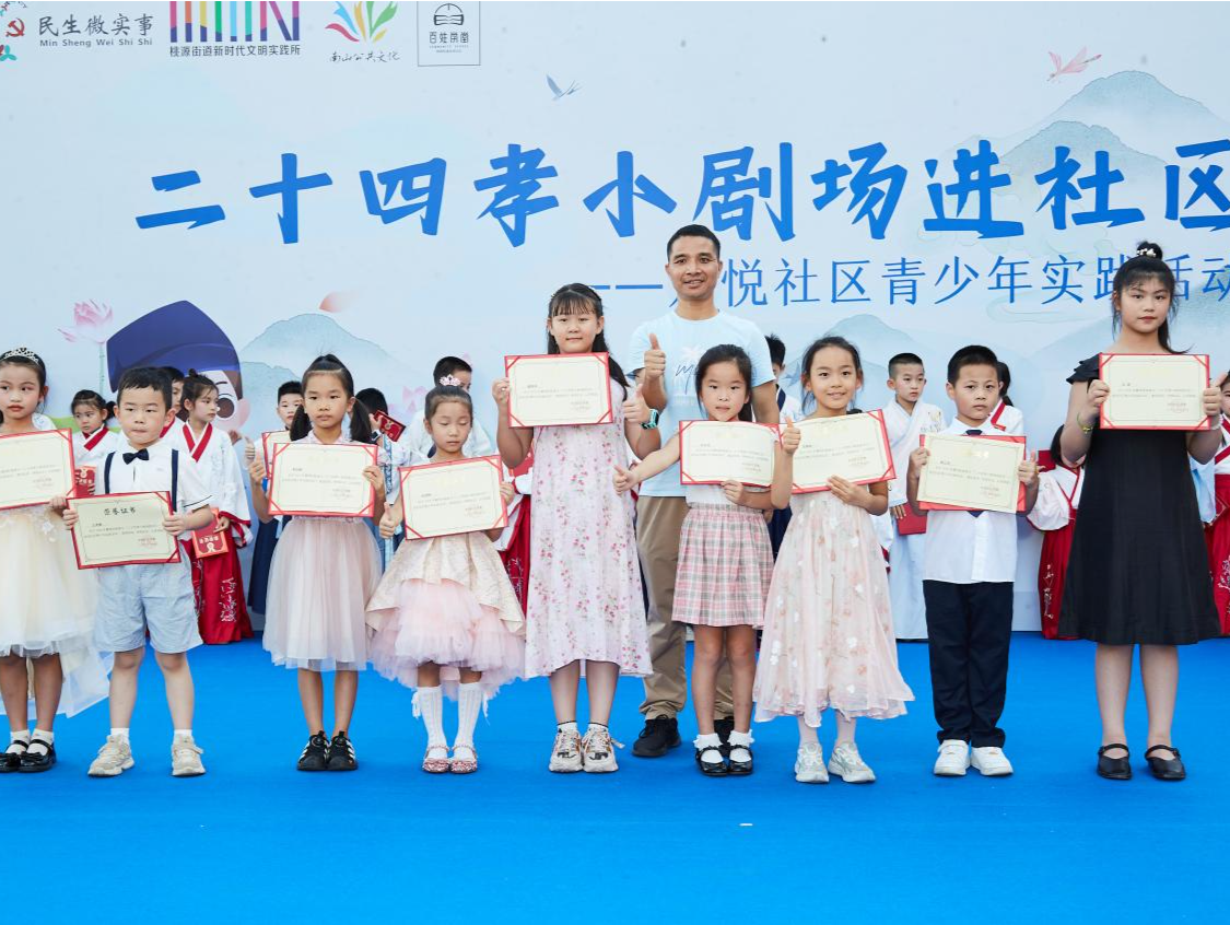 龙悦社区青少年二十四孝小剧场活动温情收官