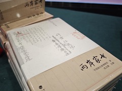 尺素越海峡 两岸血脉连：《两岸家书》在京发布