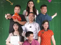 开学第一天你的老师……