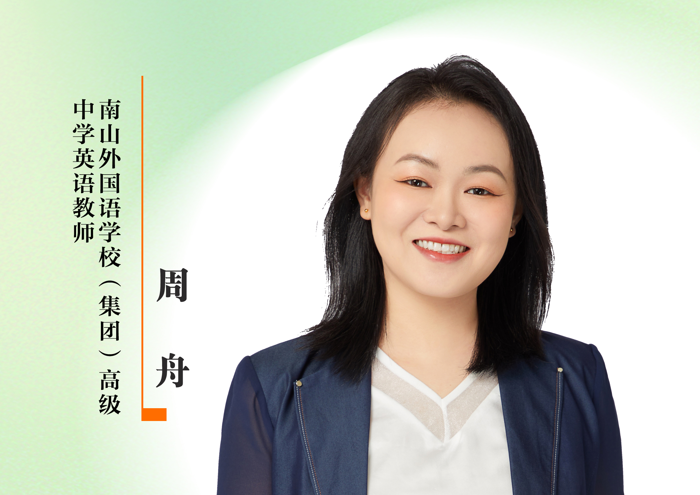 感谢师恩 | 南山外国语学校（集团）高级中学英语教师：周舟