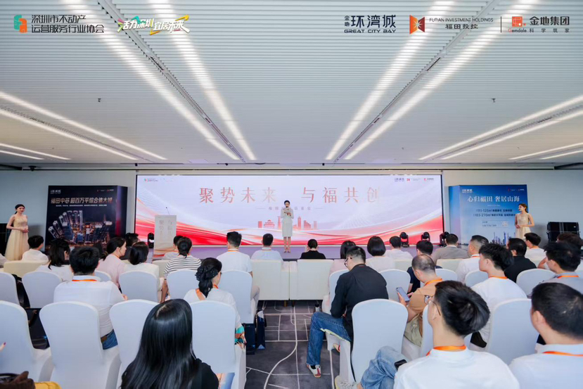 七大优质项目集中推介！福田好房品鉴会活动顺利举办