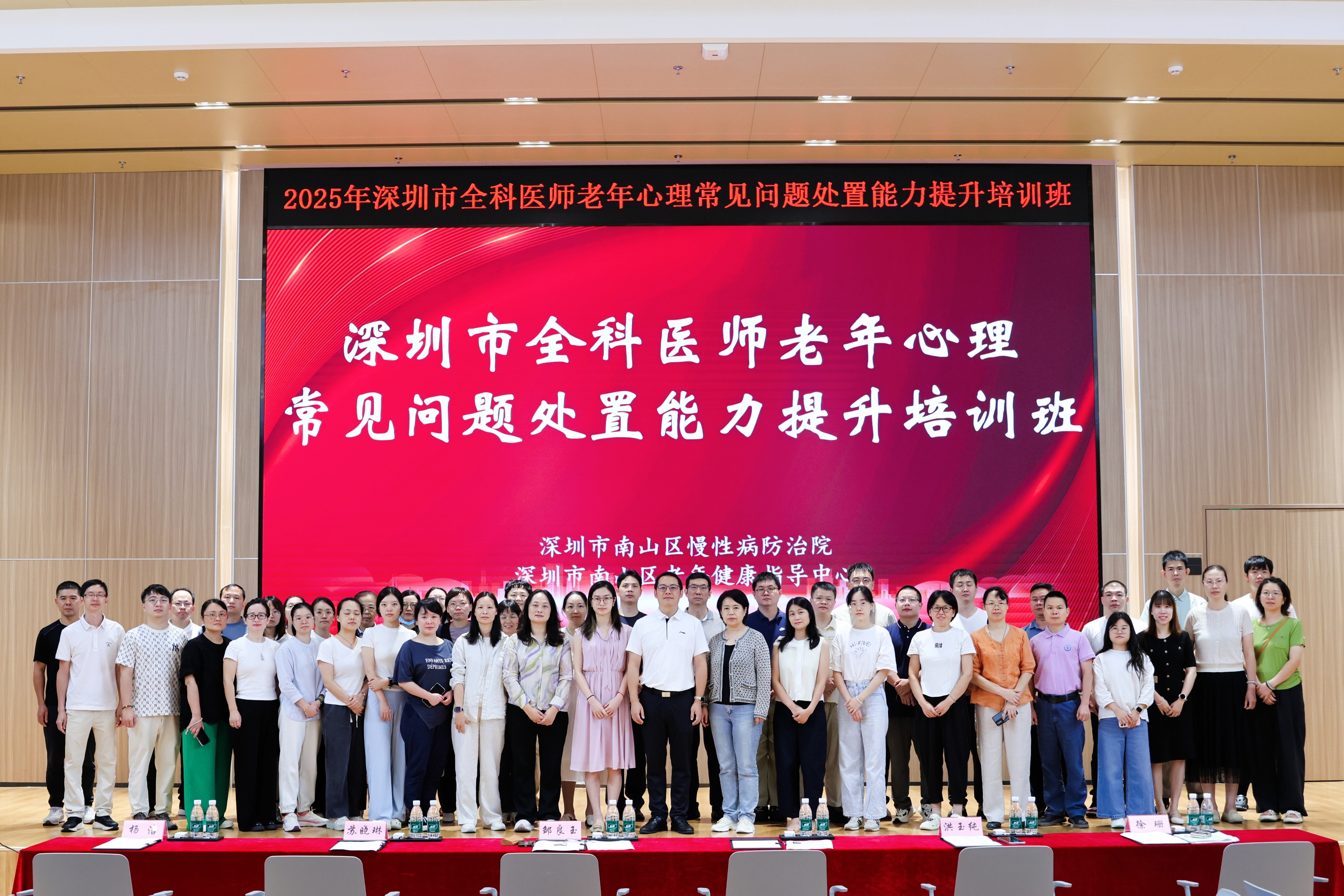 守护银龄心理健康！深圳市全科医师集中“上大课”