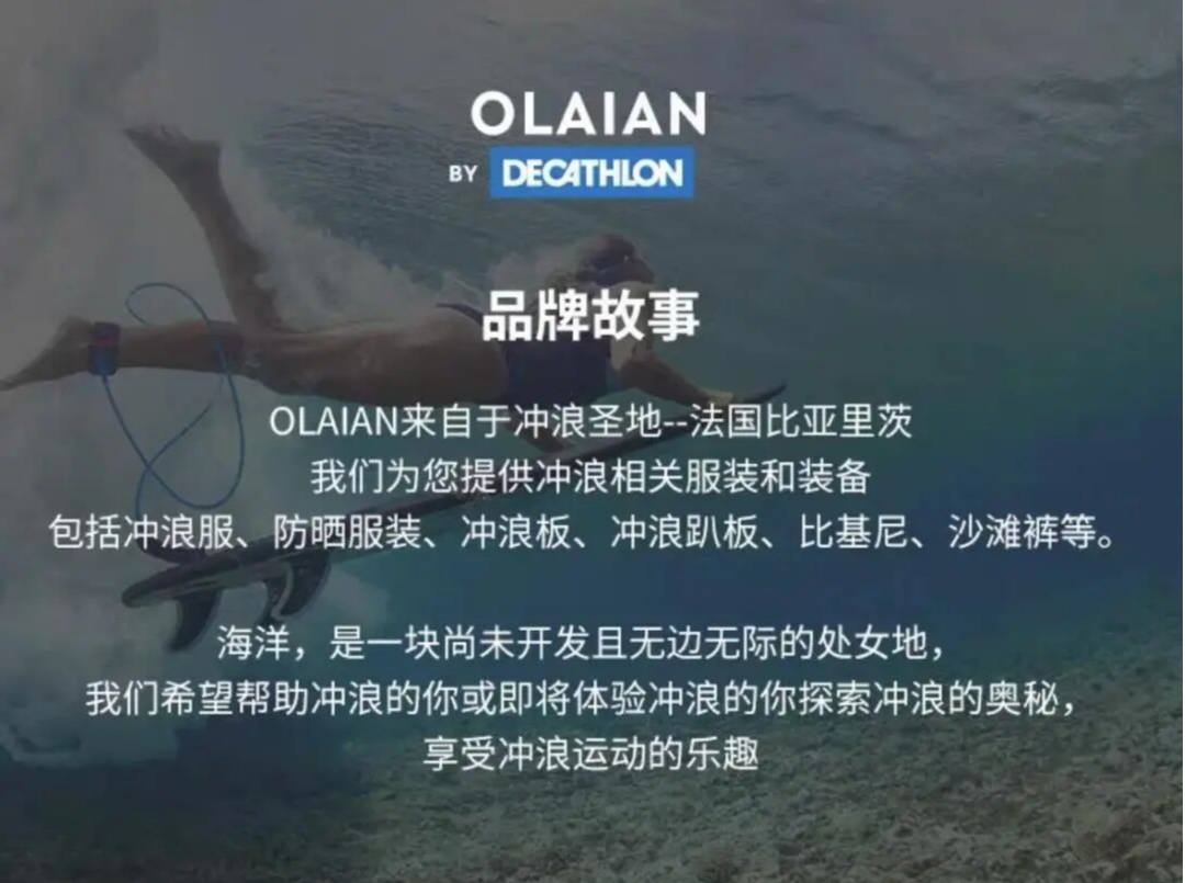 迪卡侬回应“处女地”广告文案引争议，已撤除