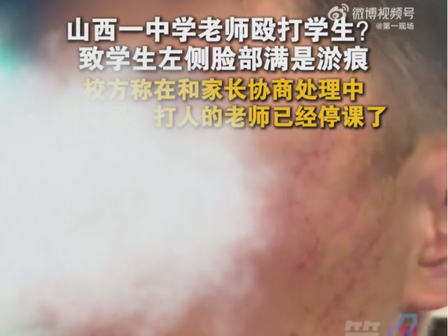 壶关县教育局通报“百尺中学教师打学生”事件：属实，校长被诫勉