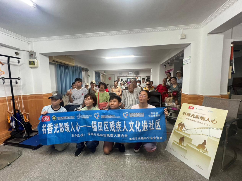 当书香遇上光影，残疾人文化项目走进莲花北社区