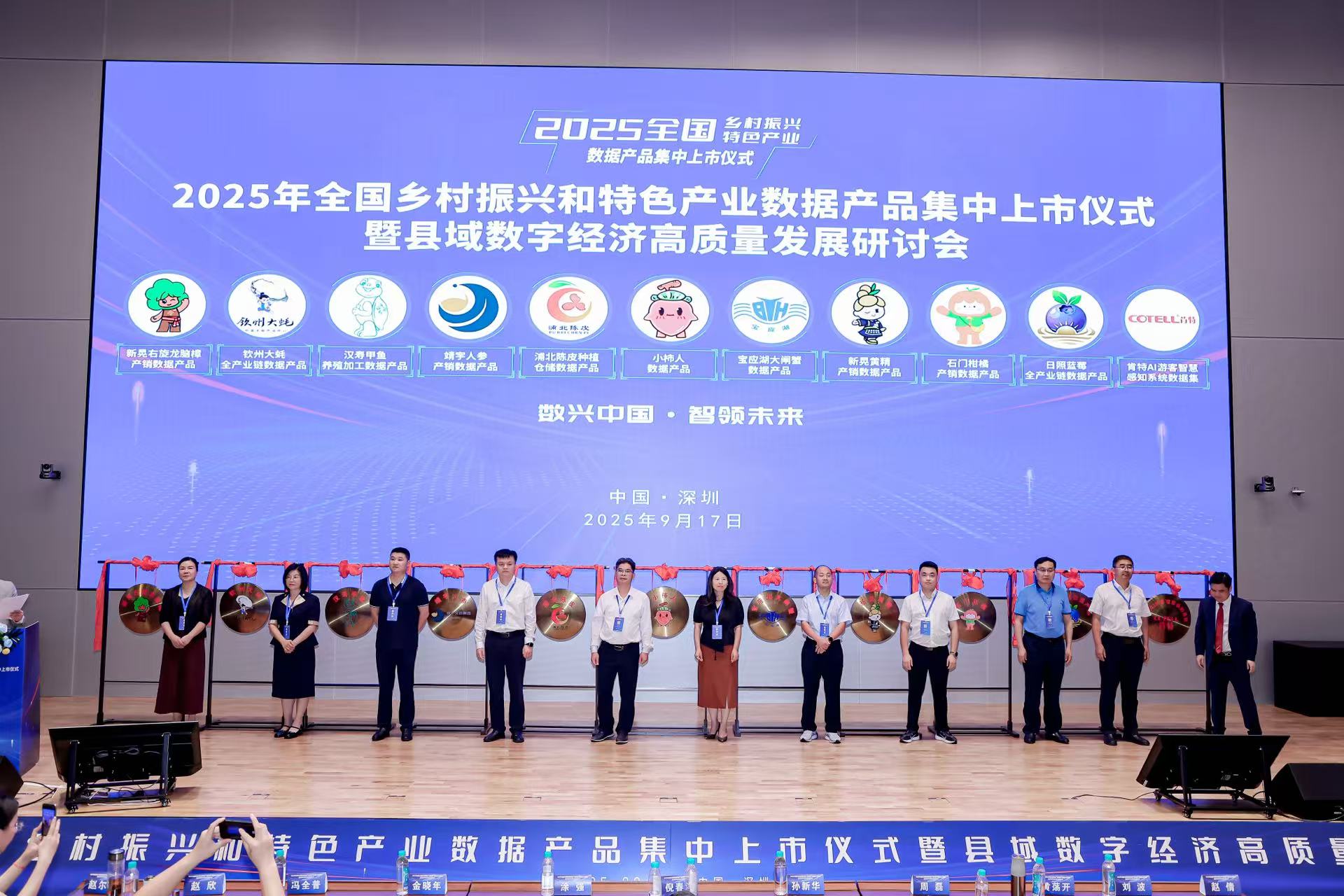 数字经济潜力激涌，一批乡村振兴和特色产业数据产品在深圳集中上市