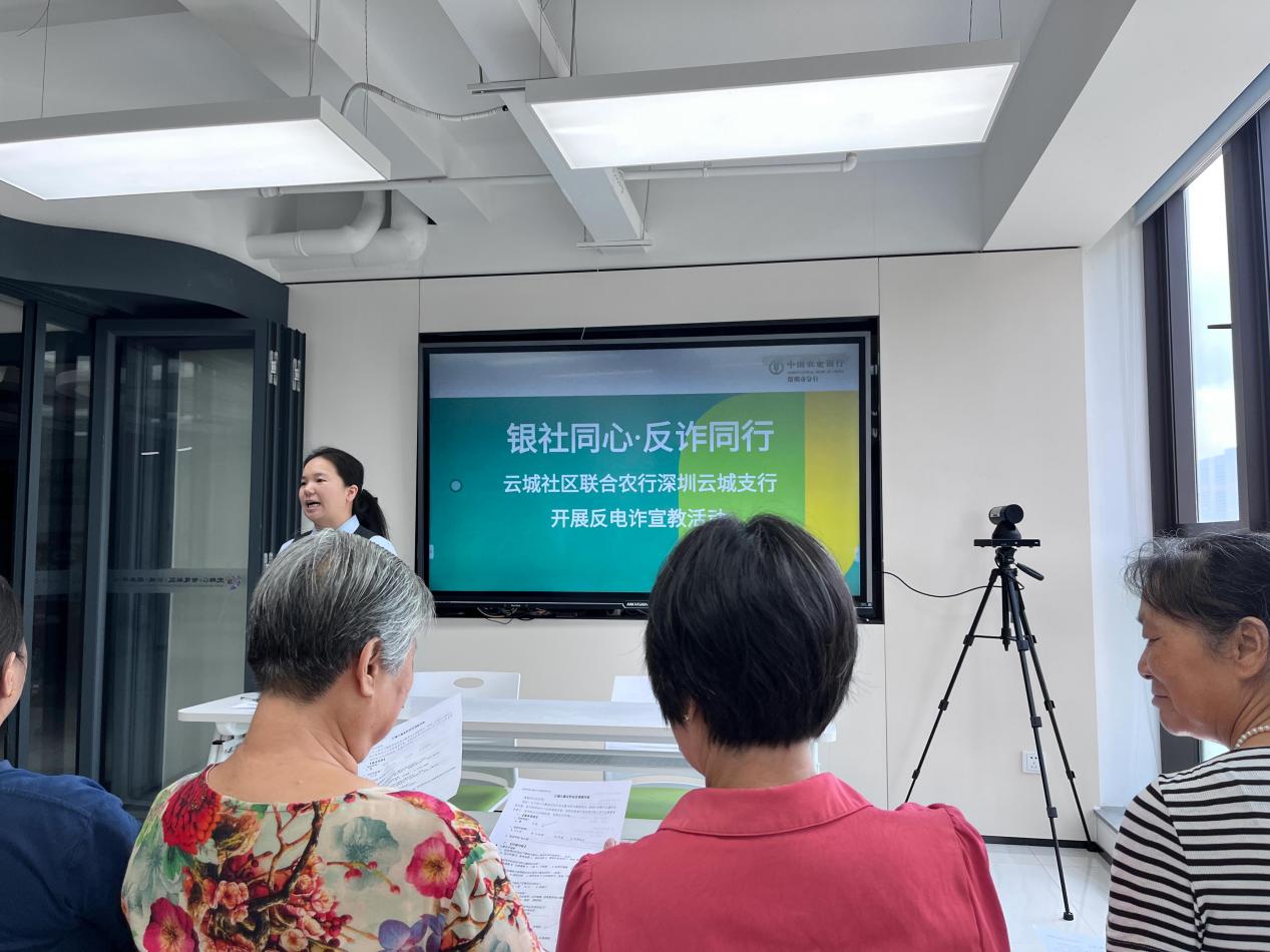 社银警民联手，共筑“反诈防火墙” 西丽云城社区这场活动“走新”更“走心”