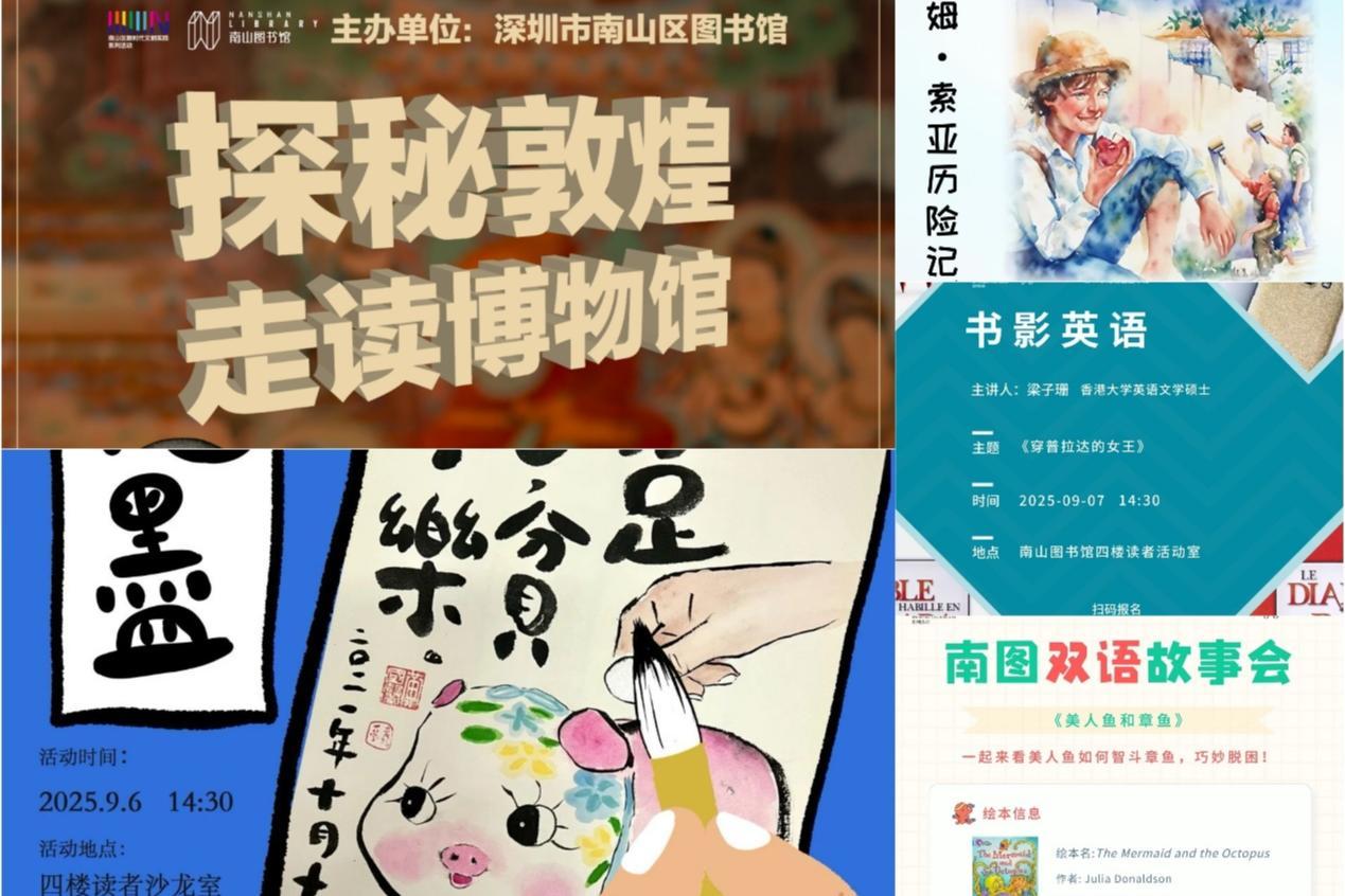 开学模式开启，南山图书馆送你“收心锦囊”