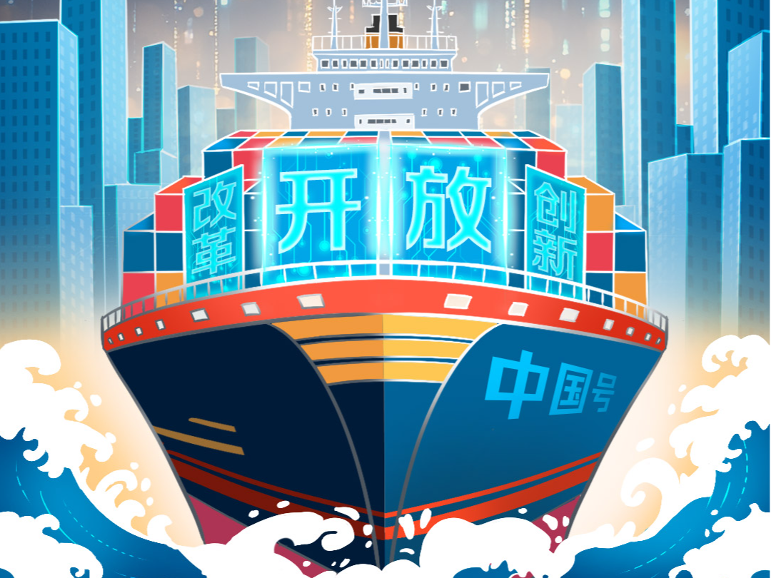 向新而行｜敢于到世界市场的汪洋大海中去游泳