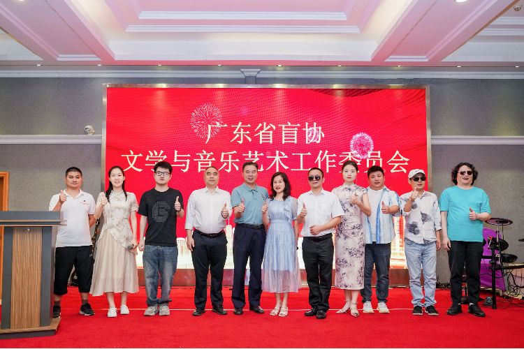 广东省盲人协会文学与音乐艺术委员会在中山小榄成立