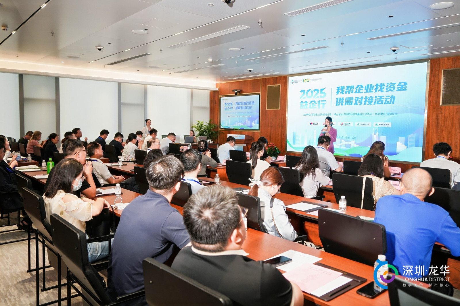 龙华区“益企行·我帮企业找资金”供需对接活动举行
