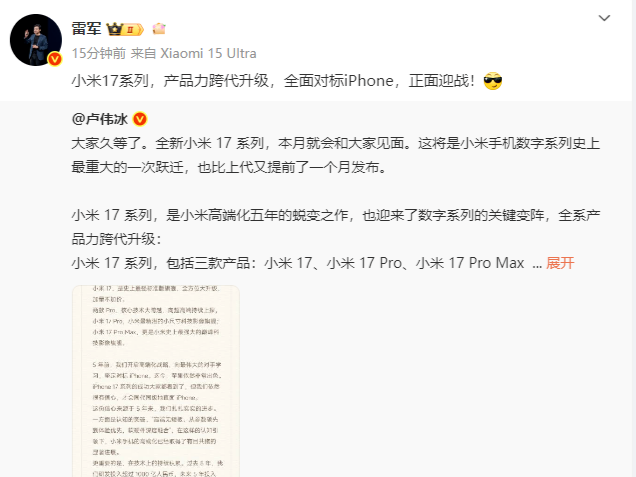 雷军：全面对标iPhone！跳过16系列，小米官宣本月发布17系列