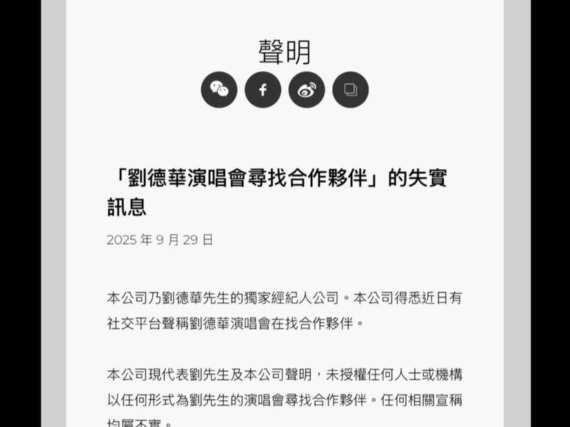 刘德华所属经纪公司发声：2026年暂无内地演唱会计划