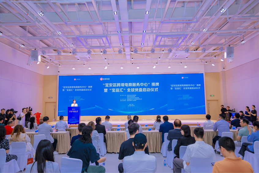 货通全球！宝安跨境电商服务中心揭牌，多项重磅合作同步落地
