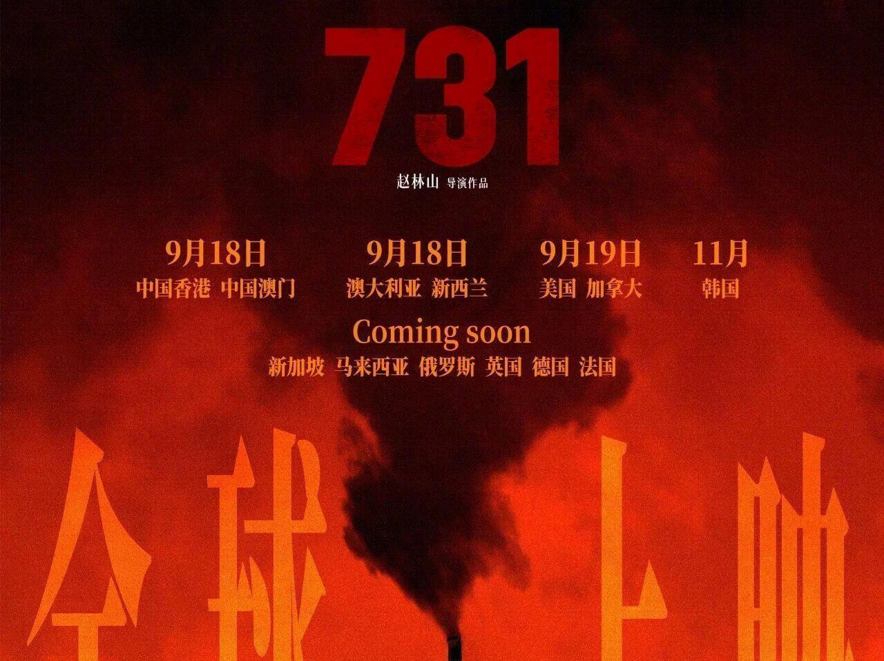 破12亿！电影《731》票房再创新高