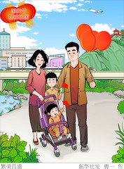 （图表·插画）国庆节丨繁荣昌盛 
