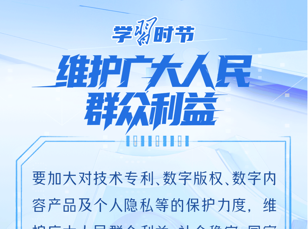 学习时节｜事关网络安全，总书记反复强调这个关键词