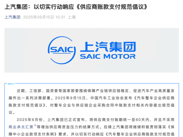 上汽、比亚迪、长安、小米、理想等车企，集体表态
