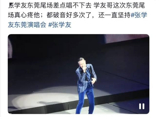 张学友东莞演唱会破音，与歌迷商量退票