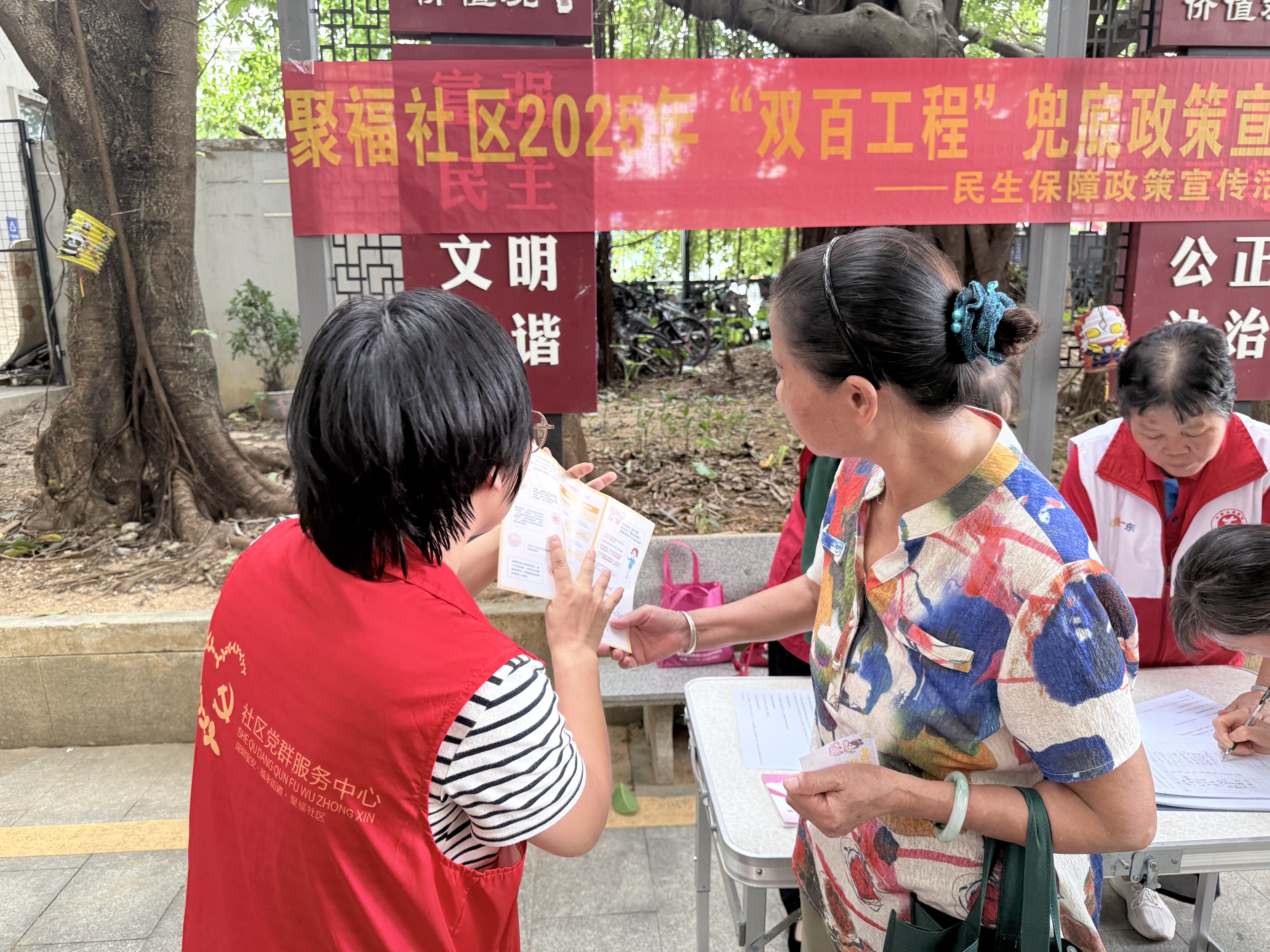 福永聚福社区开展民生兜底政策宣传活动