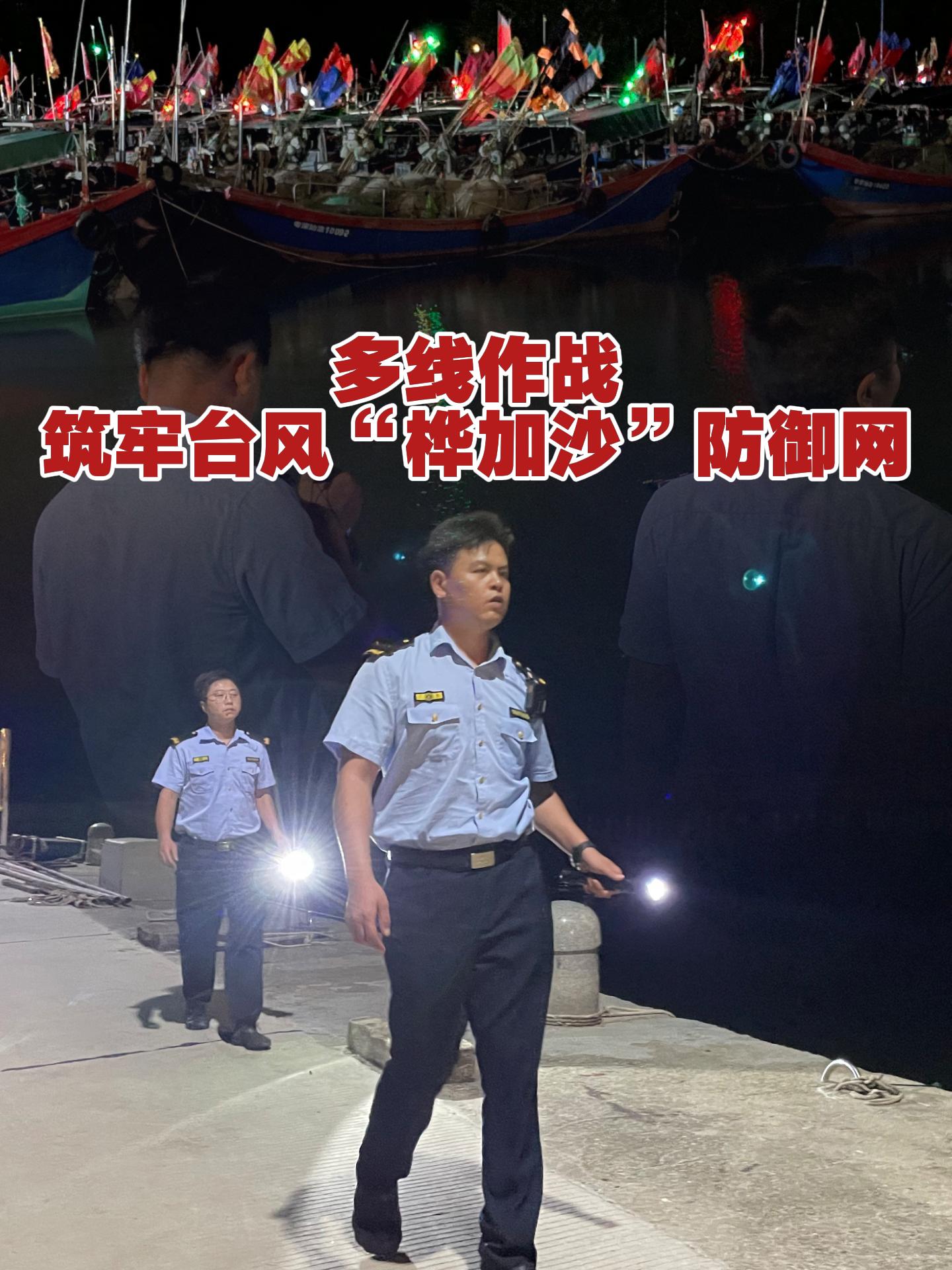 深汕特别合作区多线作战 筑牢台风“桦加沙”防御网