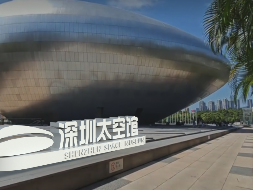 深圳太空馆国庆对外开放