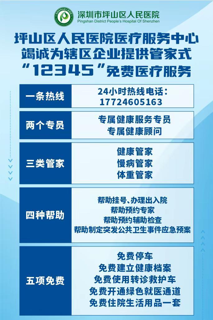 坪山区人民医院“医疗服务中心”正式成立,推出“12345”免费医疗健康服务新模式