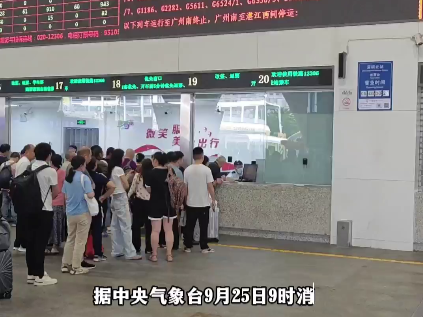 9月25日深圳地区各个火车站（高铁站）恢复运行