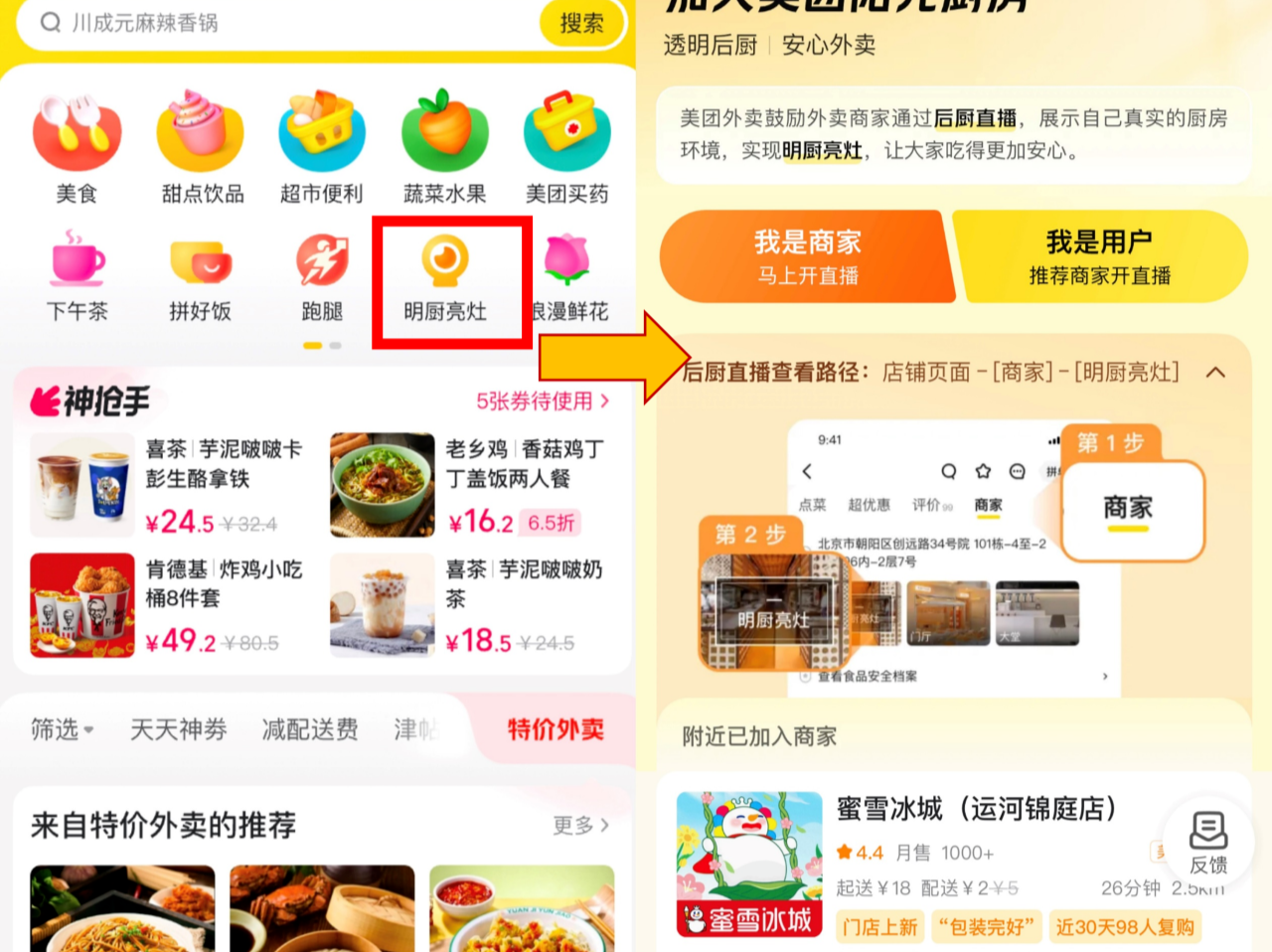 补贴5亿元，总投入1000亿元，美团扶持“明厨亮灶”商家 | 大公司  