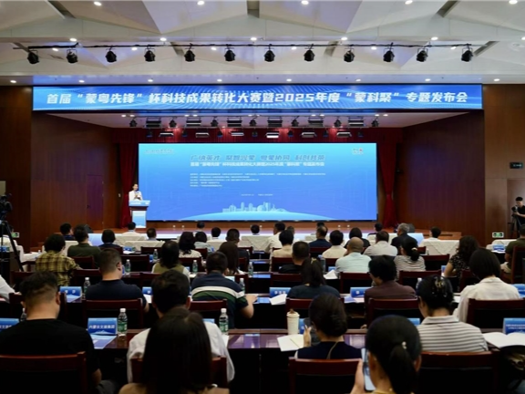 助力两地科创交流！首届“蒙粤先锋”杯科技成果转化大赛决赛举办