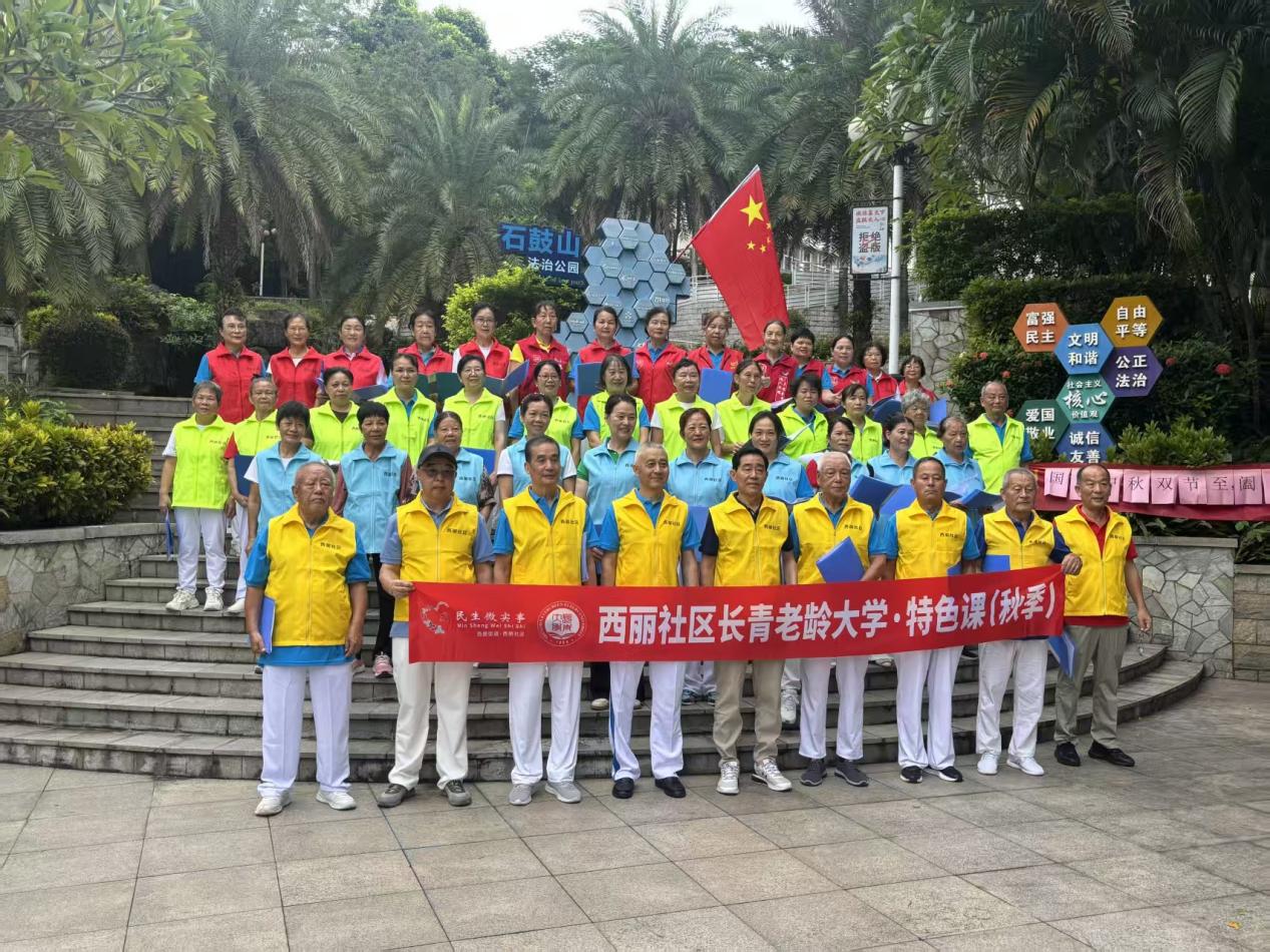 西丽社区：银发歌声漫秋阳 石鼓山下贺“双节”