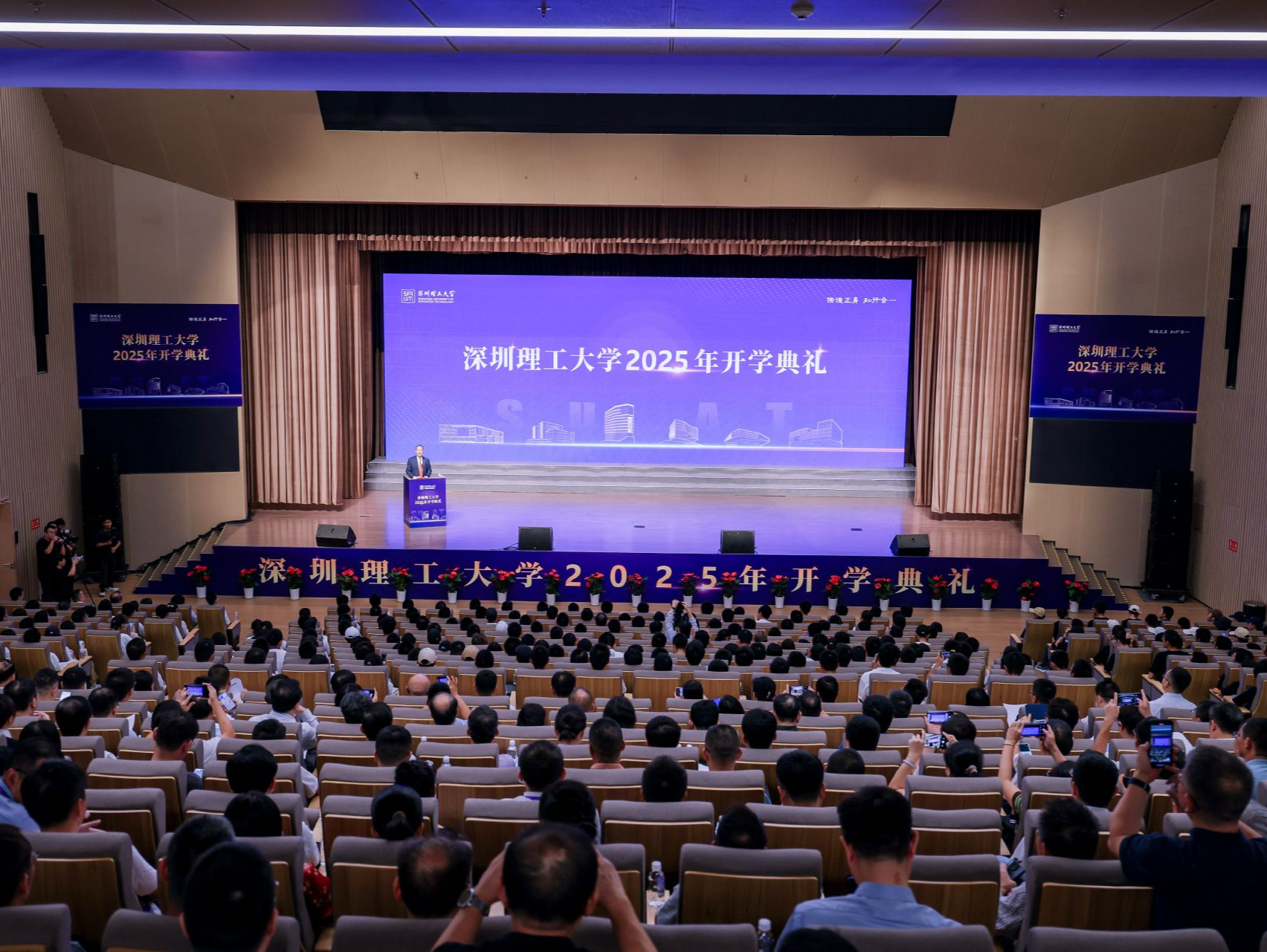 仪式感拉满！深圳理工大学举行2025年开学典礼