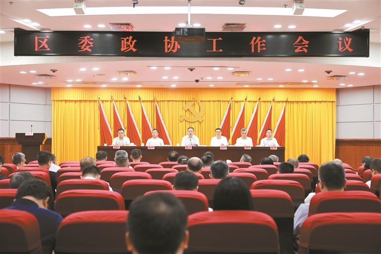 龙华区委政协工作会议召开 不断开创龙华政协事业高质量发展新局面