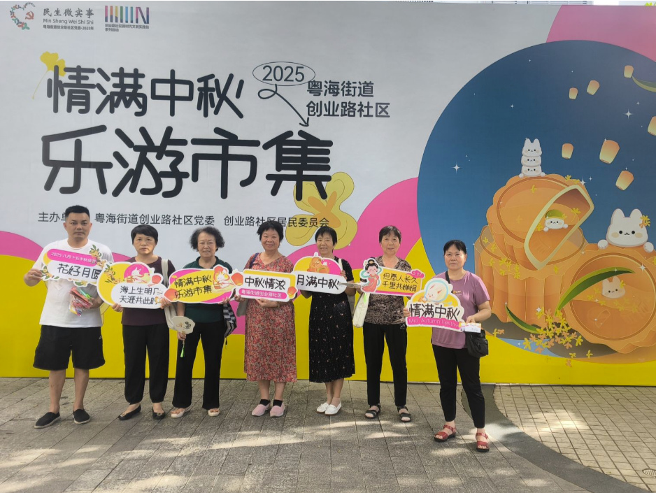 美食非遗趣玩齐上阵！南山创业路社区这场市集点燃中秋节日氛围