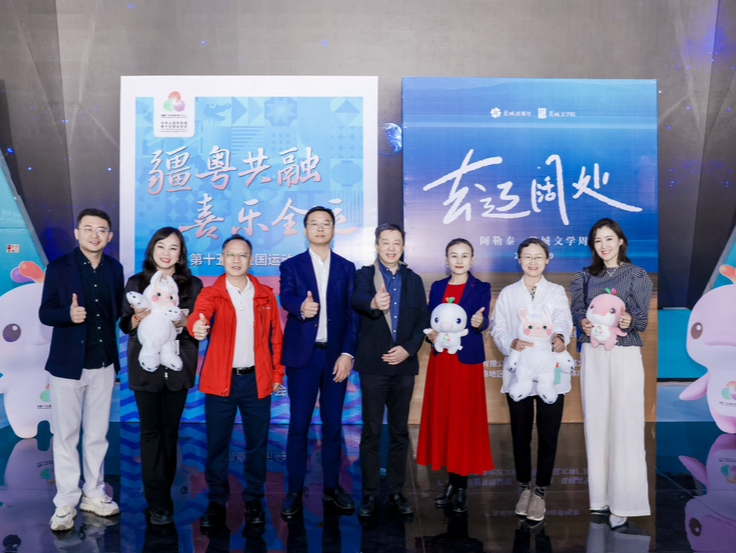疆粤共融迎全运！第15届全运会倒计时发布会在新疆阿勒泰成功举办
