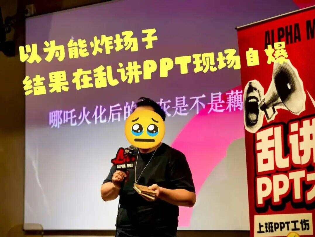 读特热评 | “乱讲PPT”并非任性胡闹
