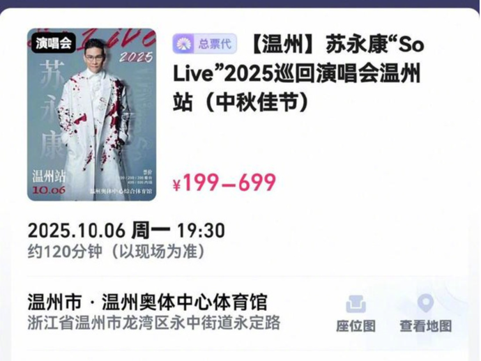 涉毒艺人苏永康办演唱会遭投诉，大麦网下架，官方回应