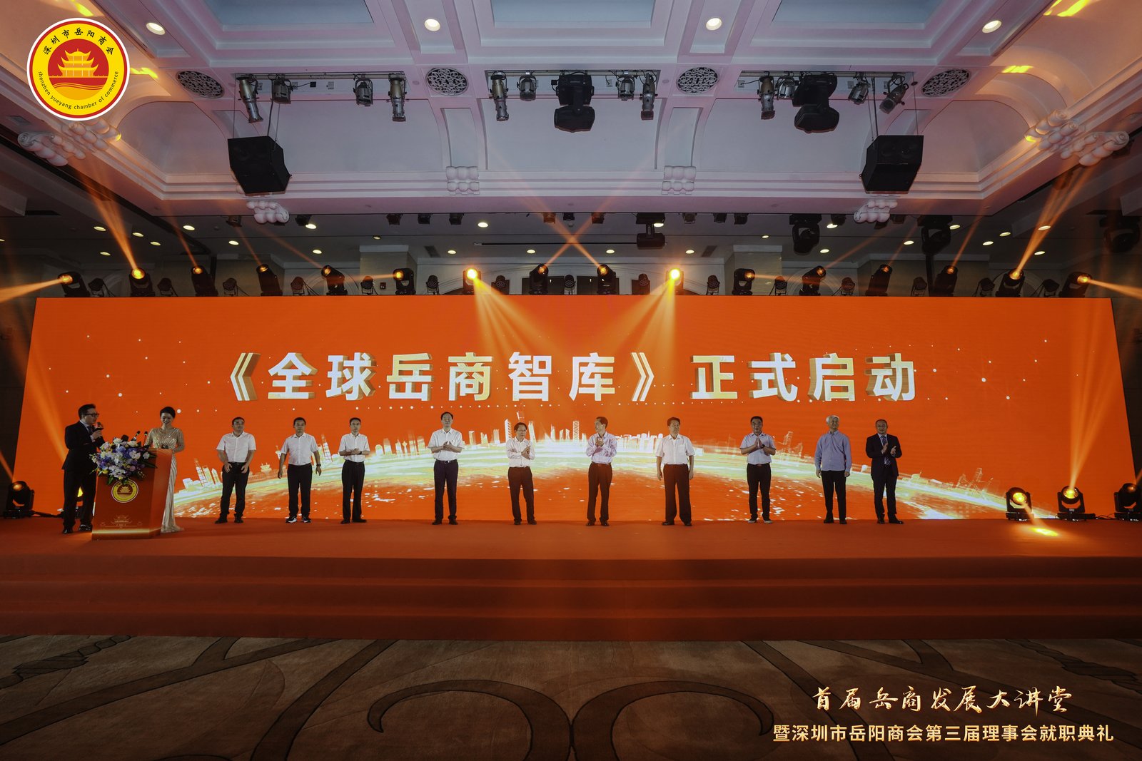湾区潮头汇众智，首届岳商发展大讲堂在深圳举行