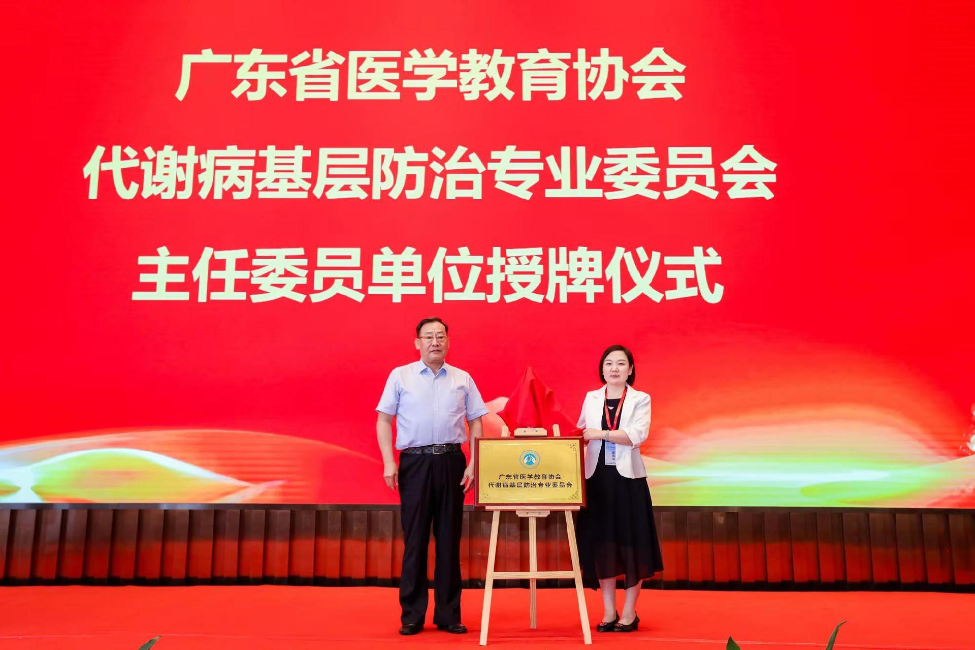 省级代谢病防治专委会成立，坪山区人民医院任主委单位