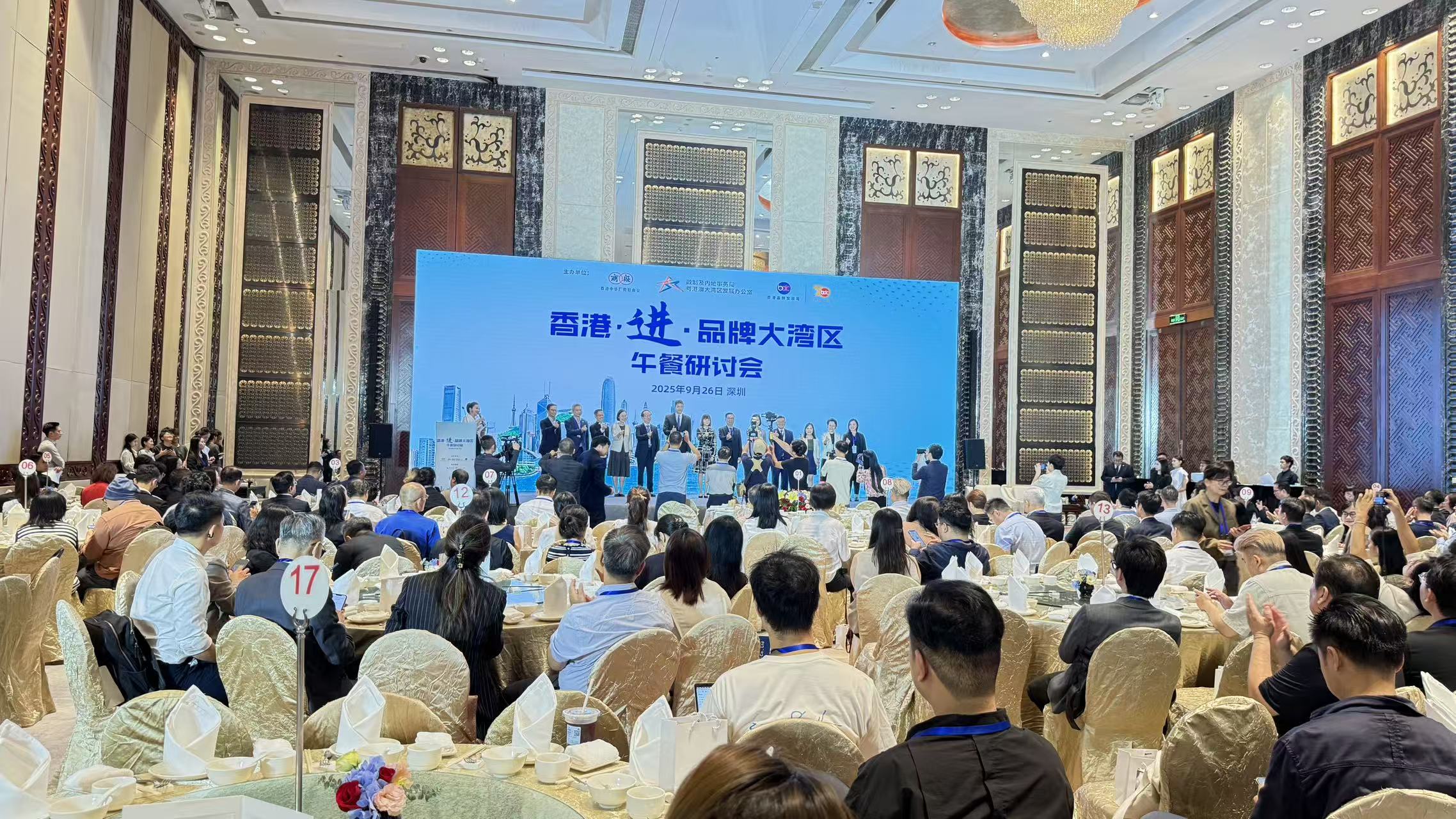 提升大湾区品牌影响力，“香港·进·品牌大湾区”研讨会在深圳举办