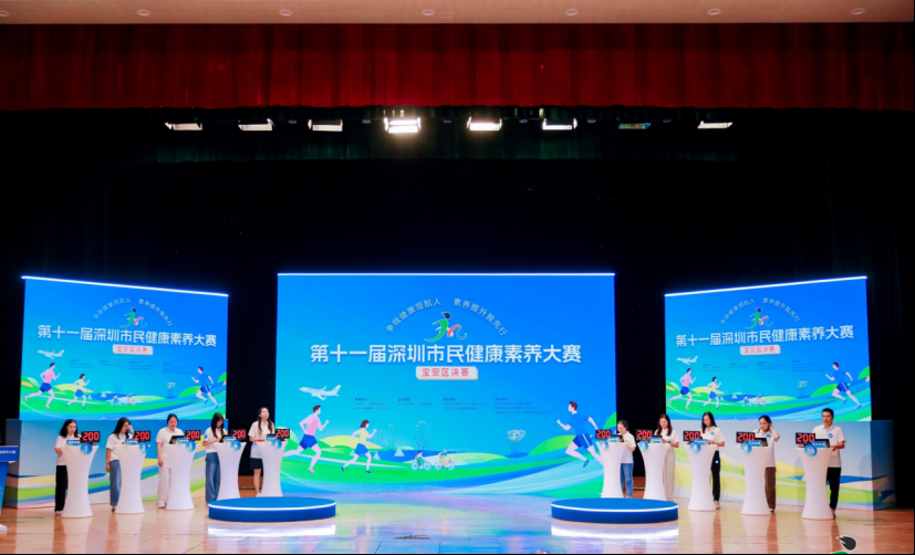 30万人次“打卡”学健康知识！第十一届深圳市民健康素养大赛宝安区决赛举行